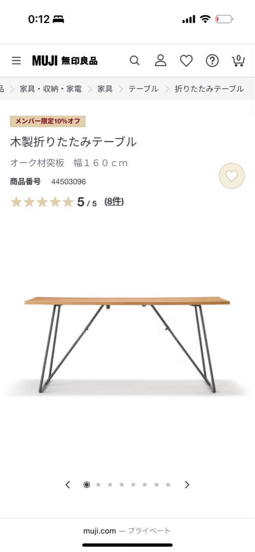 無印良品　木製折りたたみテーブル　160cm