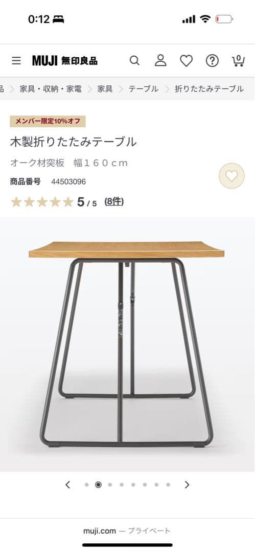 無印良品　木製折りたたみテーブル　160cm