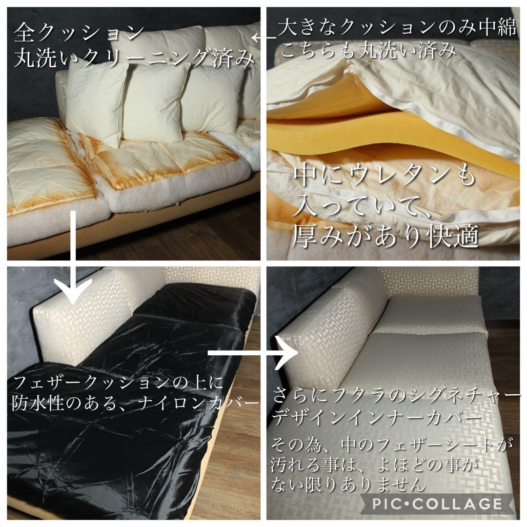 首都圏送無料〜フクラフィナンシェ80.6万 カウチ50L FE フェザーソファ