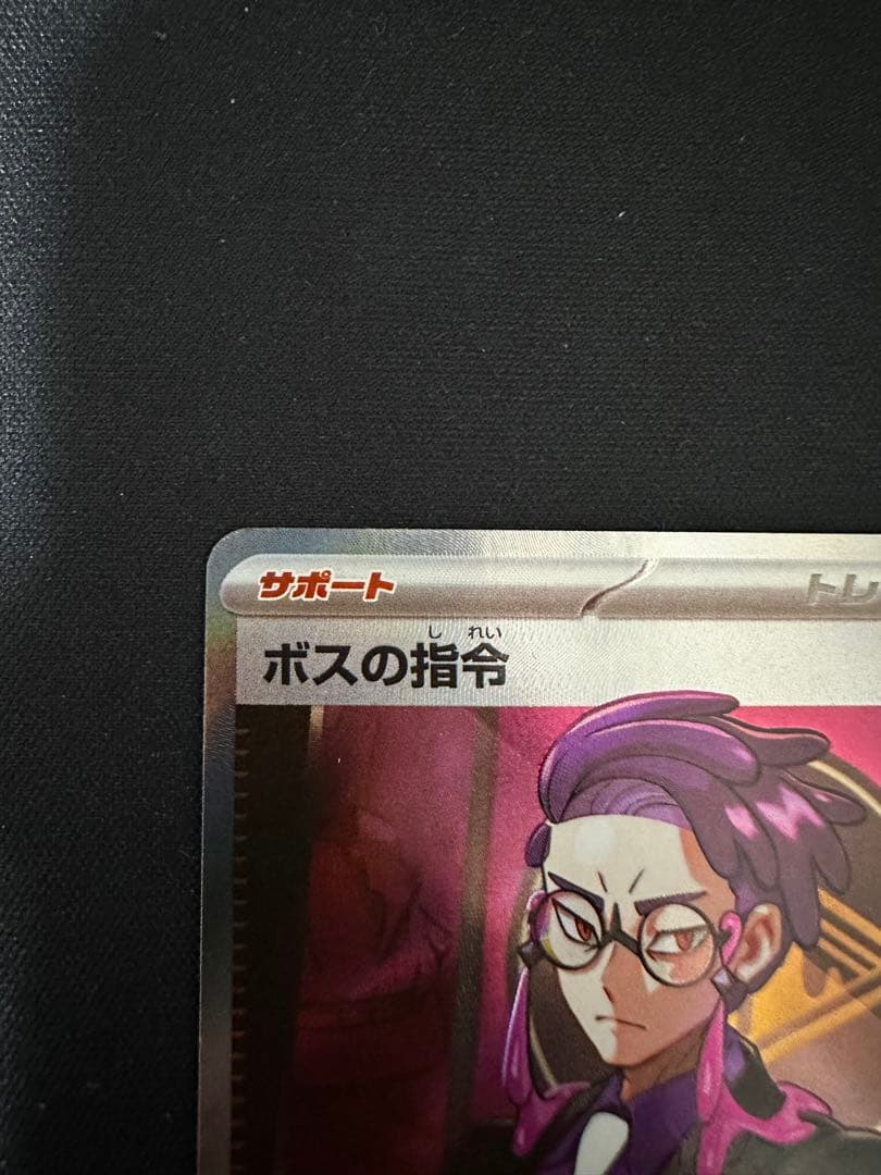ボスの指令 カラスバ 760/742 スタートデッキ バトルコレクション