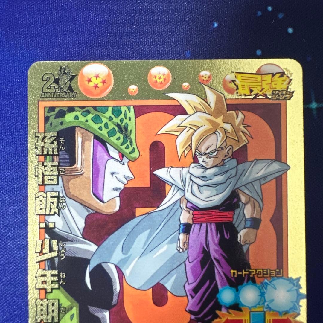 ドラゴンボールヒーローズ 最強ジャンプ付録 孫悟飯少年期 2周年記念