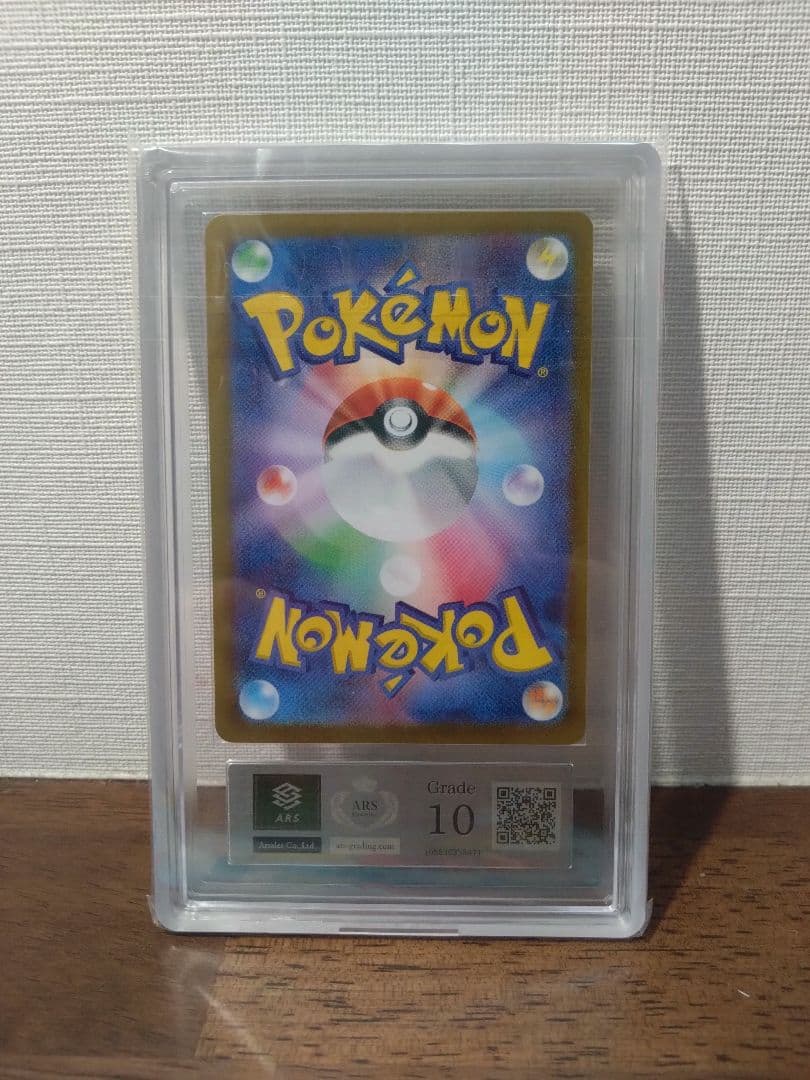 ARS10】ピカチュウex UR（[SV8・136/106]）鑑定書付き - メルカリ