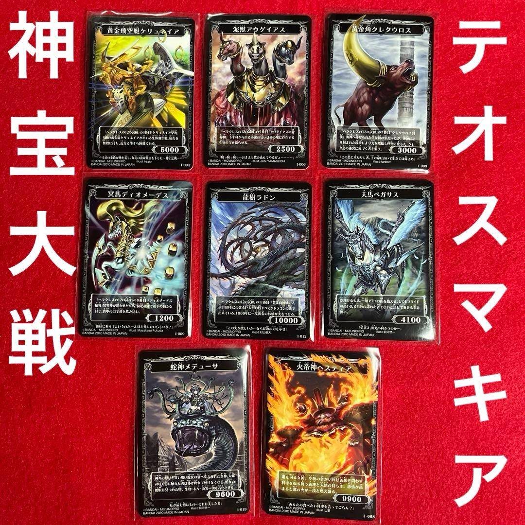 神宝大戦 テオスマキア チョコスナック 8枚セット カード 食玩 - メルカリ