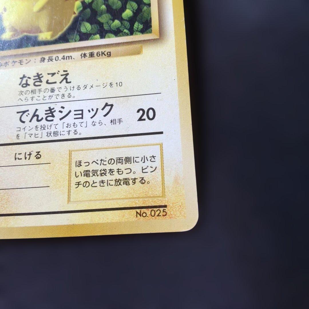 ピカチュウ「すぐわかるポケモンカードの遊びかた」 光沢なし 旧裏 プロモ