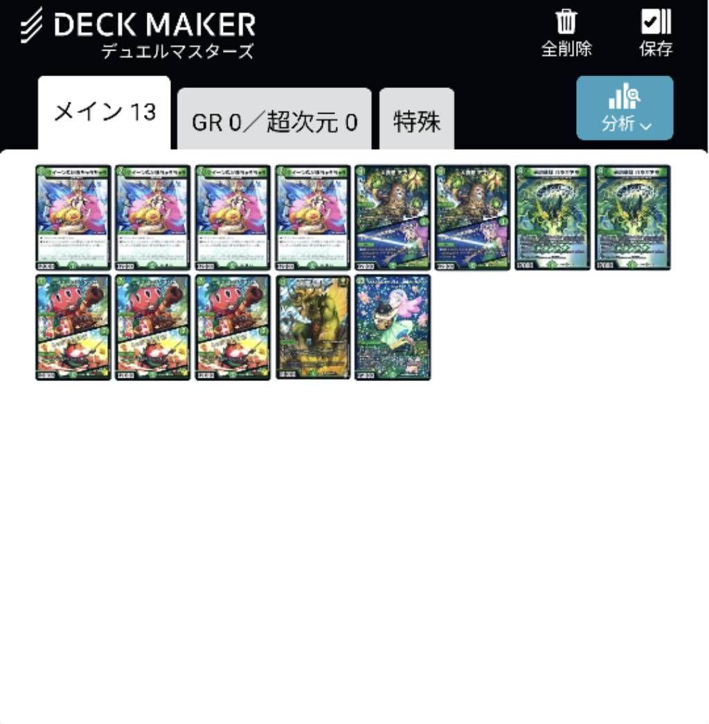 緑単キャベッジ グランセクトデッキ