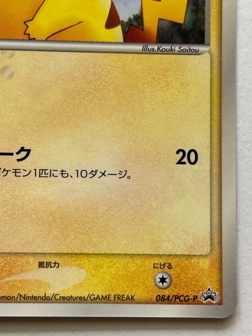 未使用 ピカチュウ マクドナルド プロモ 2005 スパーク 送料無料