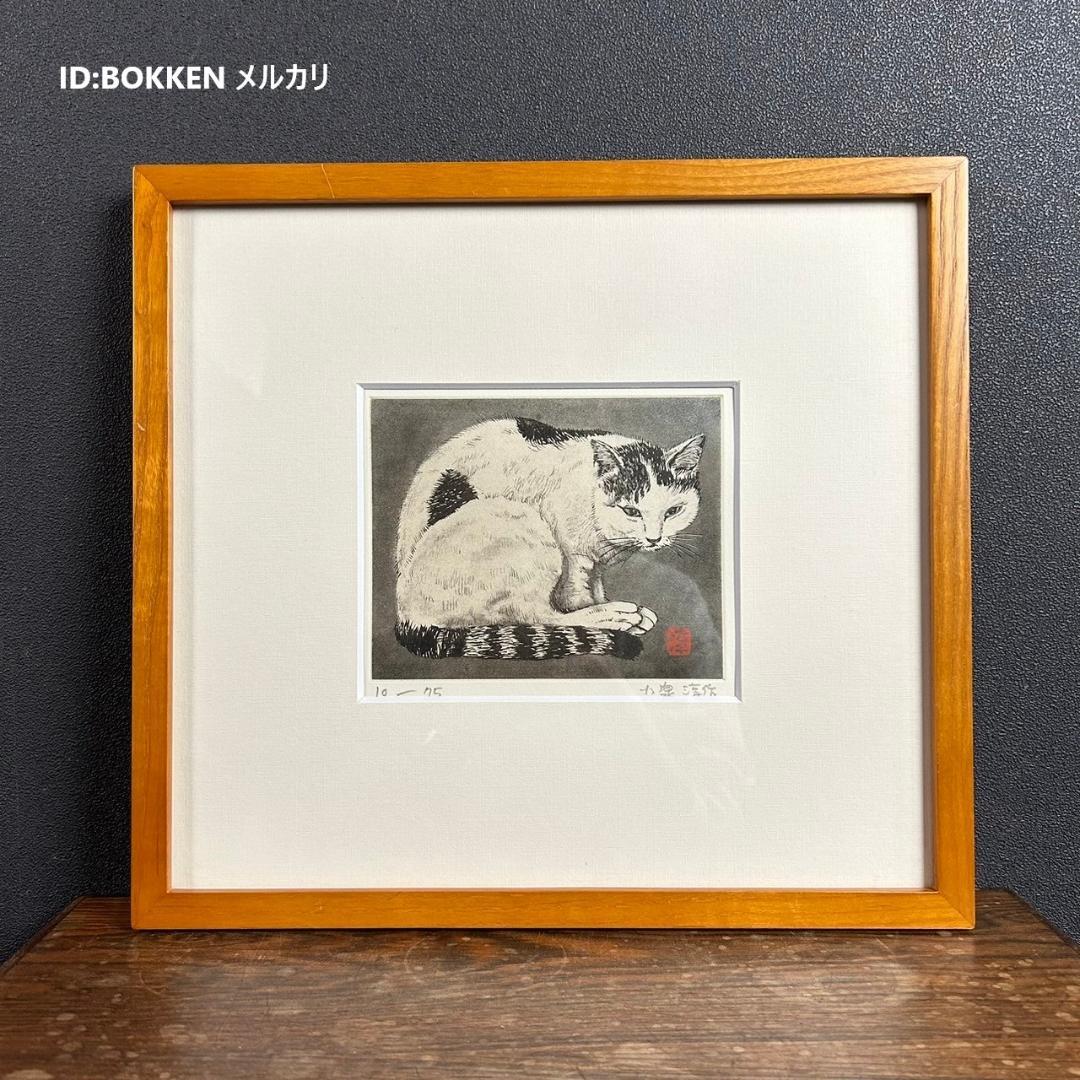 最終値下げ】美品 小泉淳作「猫」銅版画 直筆サイン・落款入り 額縁