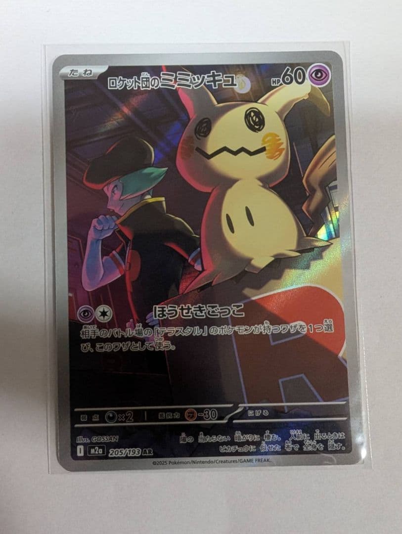 ロケット団のミミッキュ AR MEGAドリームex - メルカリ