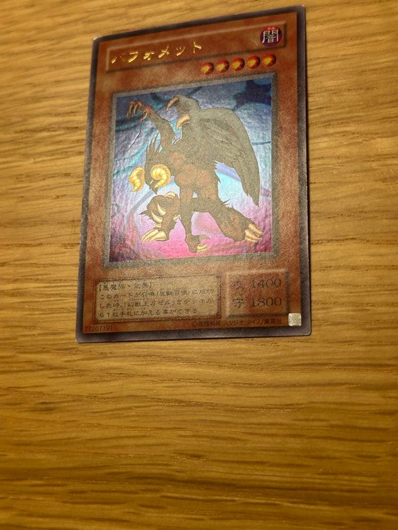 遊戯王 バフォメット ウルトラ G4 - メルカリ