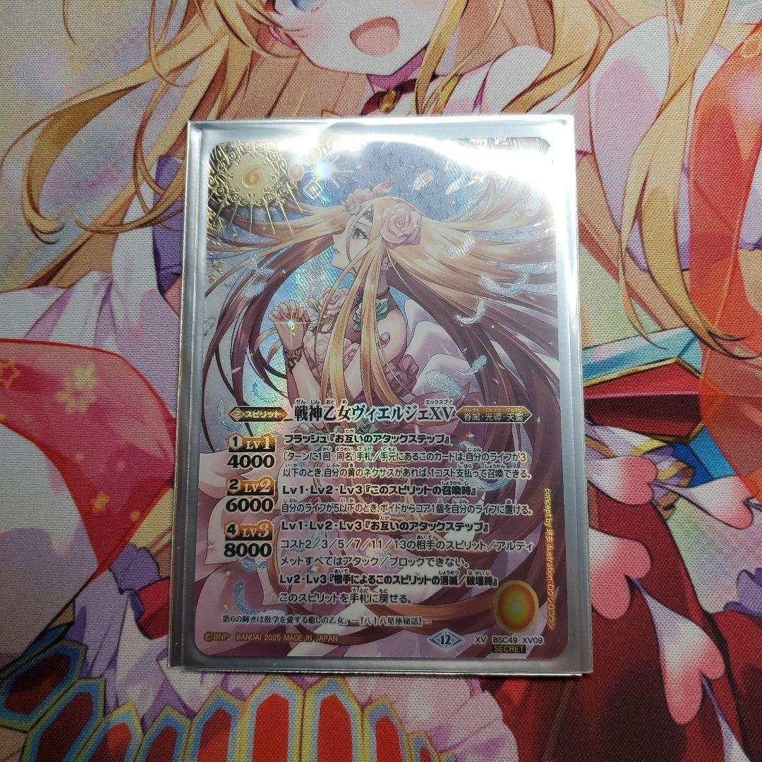 戦神乙女ヴィエルジェXV　シークレット　1枚