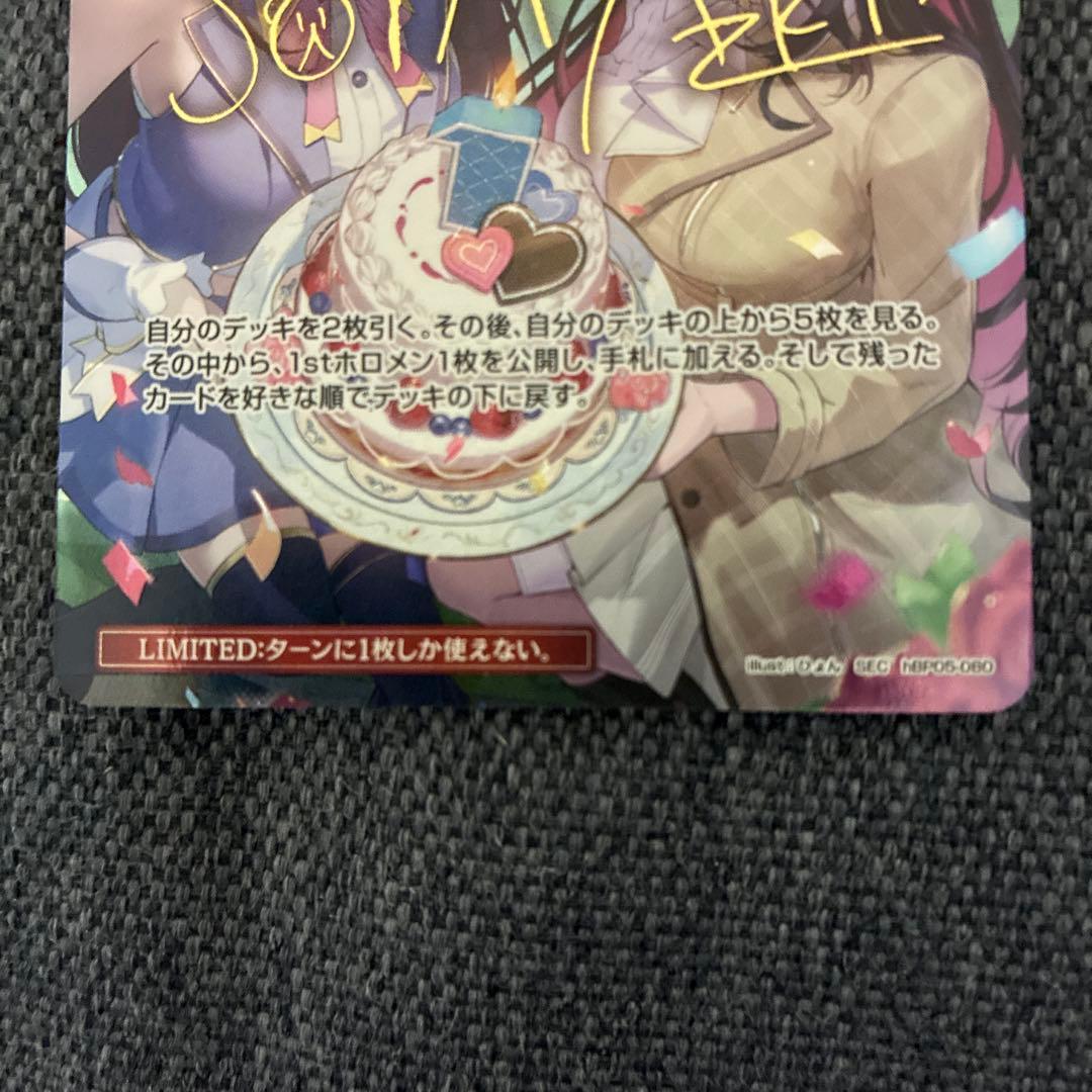 ホロカ SorAZセレブレーション SEC ＋オマケ