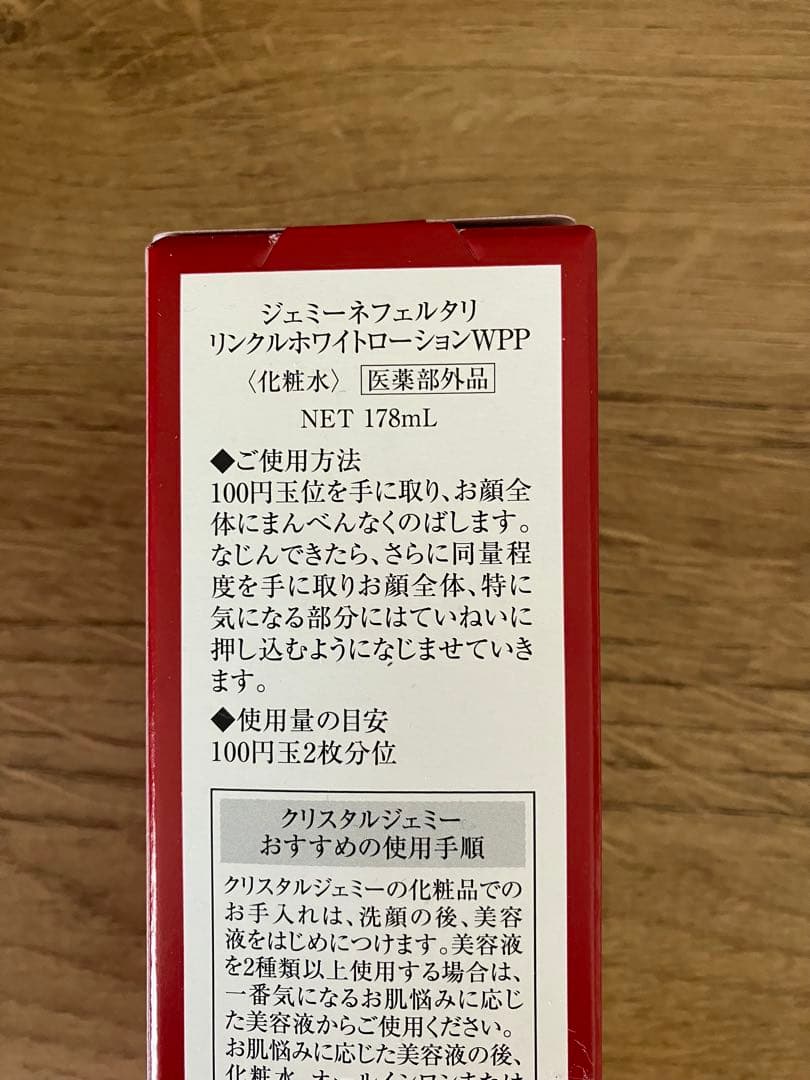 チェンジ リンクルホワイトジュエリーWPP・リンクルホワイトローションWI