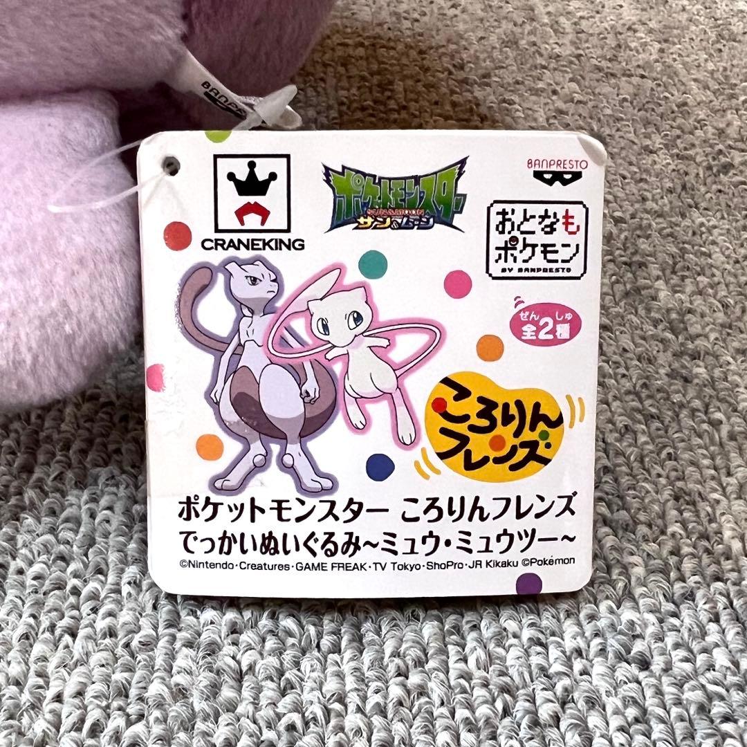 ポケットモンスター ころりんフレンズ でっかいぬいぐるみ ミュウツー