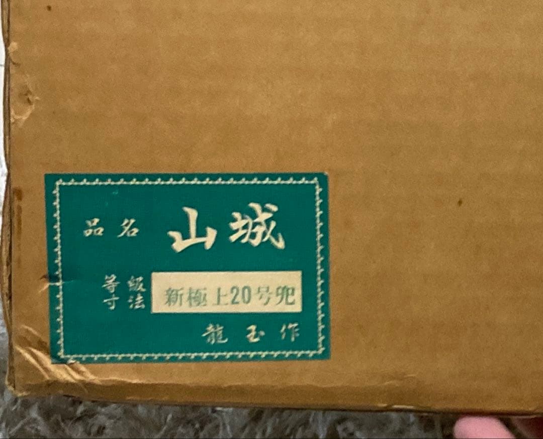 五月人形 兜飾り 龍玉作 木箱・箱付き 端午の節句