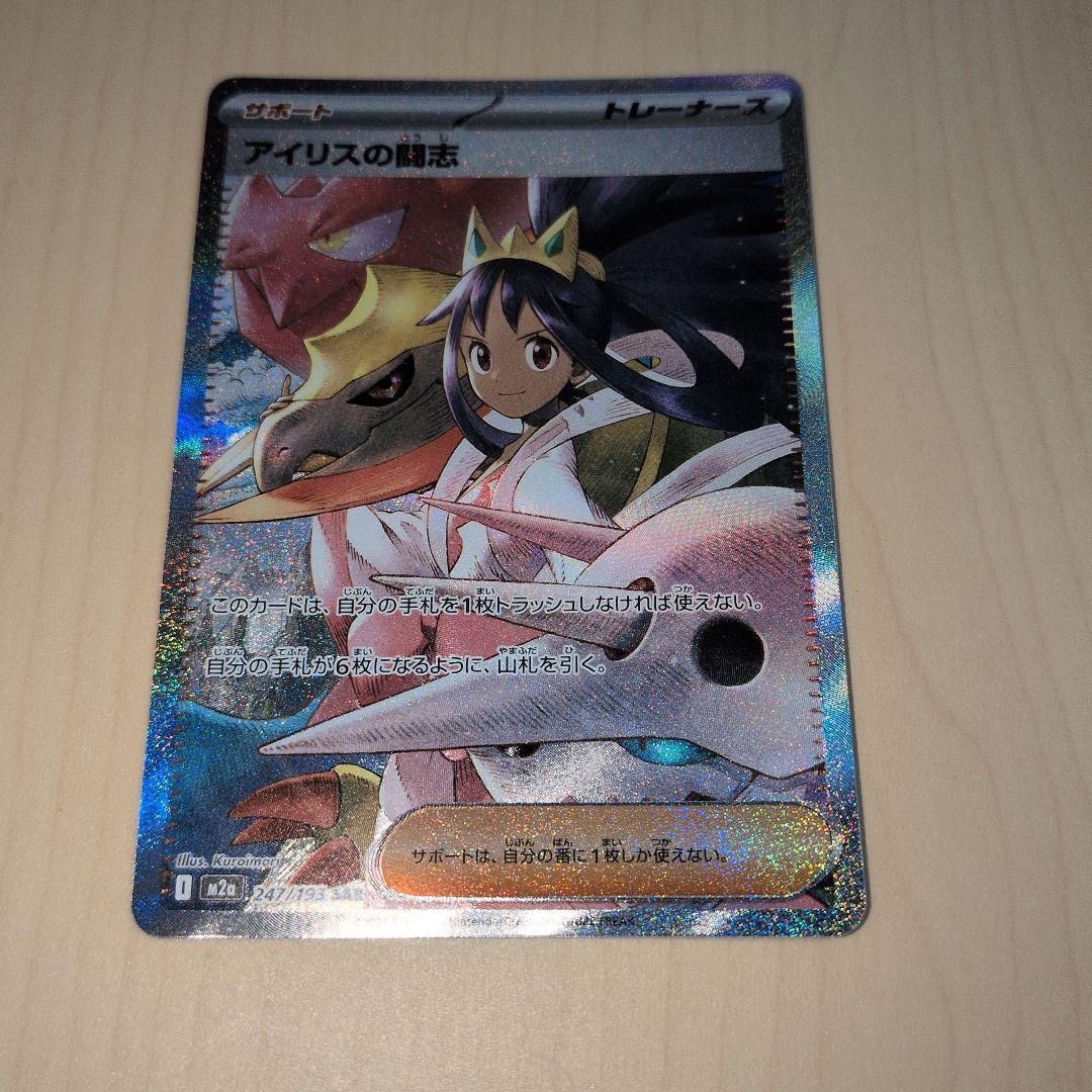 ポケモンカード MEGAドリームex アイリスの闘志 SAR 247/193 - メルカリ