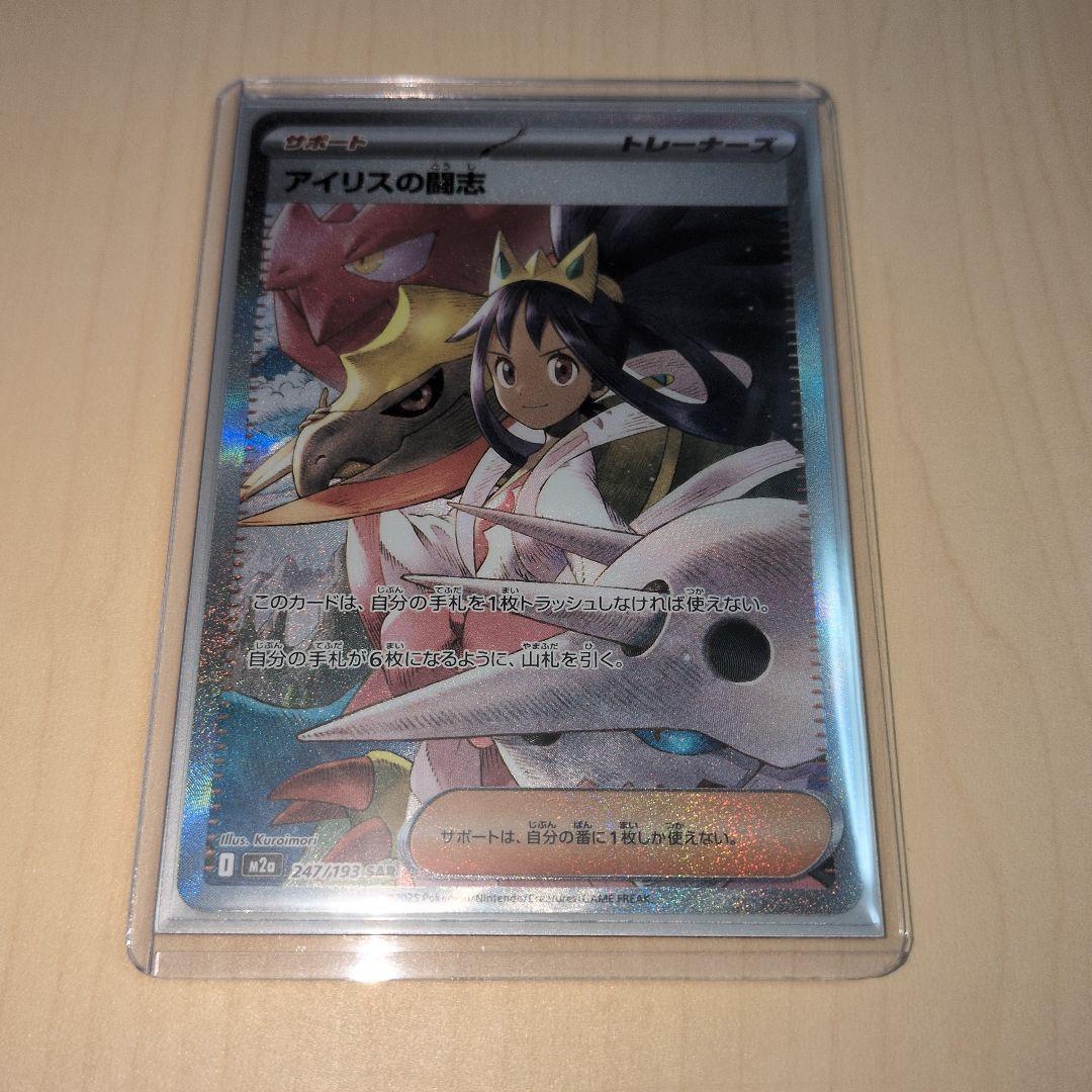 ポケモンカード MEGAドリームex アイリスの闘志 SAR 247/193 - メルカリ