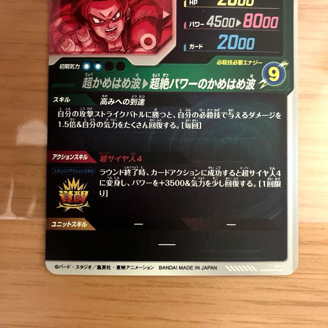 ドラゴンボールスーパーダイバーズ 孫悟空:DA SDV5-055 パラレル