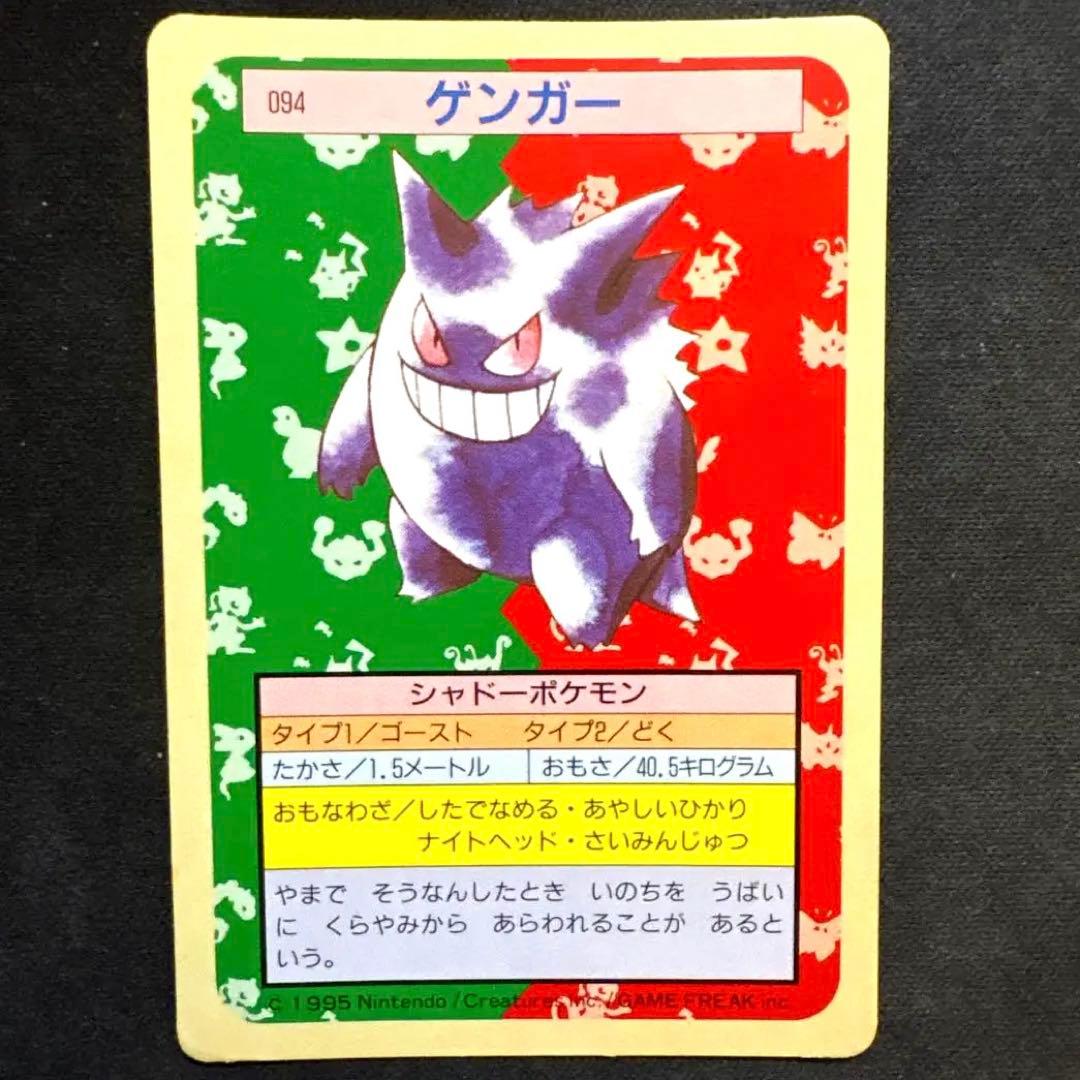 トップサン ゲンガー 094 赤緑 ポケモンカード - メルカリ