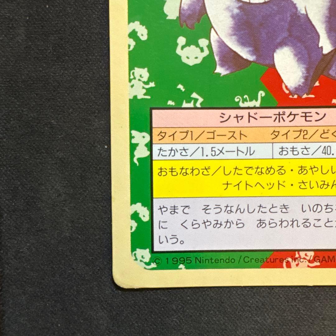 トップサン ゲンガー 094 赤緑 ポケモンカード - メルカリ