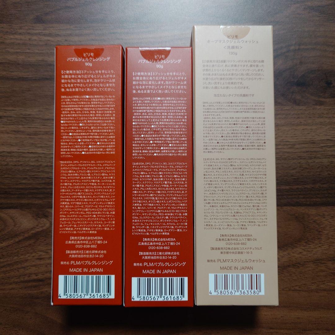 ピリモ　バブルジェルクレンジング　キープマスクジェルウォッシュ