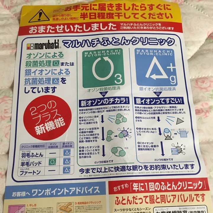 丸八、敷布団クリーニング済