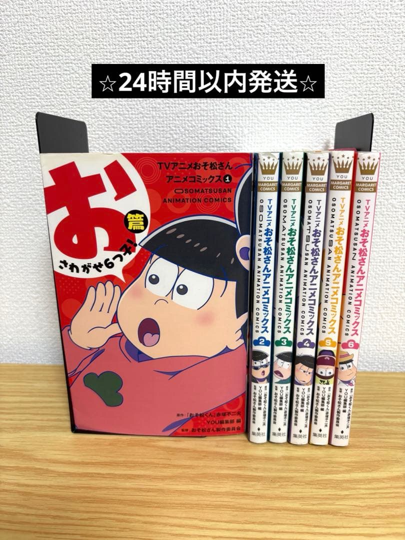 おそ松さんアニメコミックス 全6巻セット - メルカリ