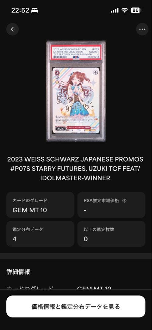 PSA10 ヴァイスシュヴァルツ 島村卯月 スターリー・フューチャーズ