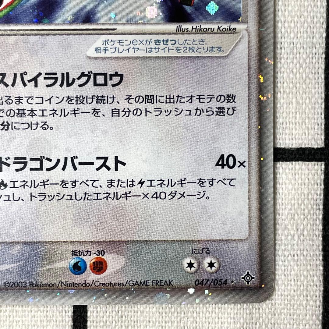 レックウザex ポケモンカードADV 第3弾拡張パック　天空の覇者 キラ ポケカ