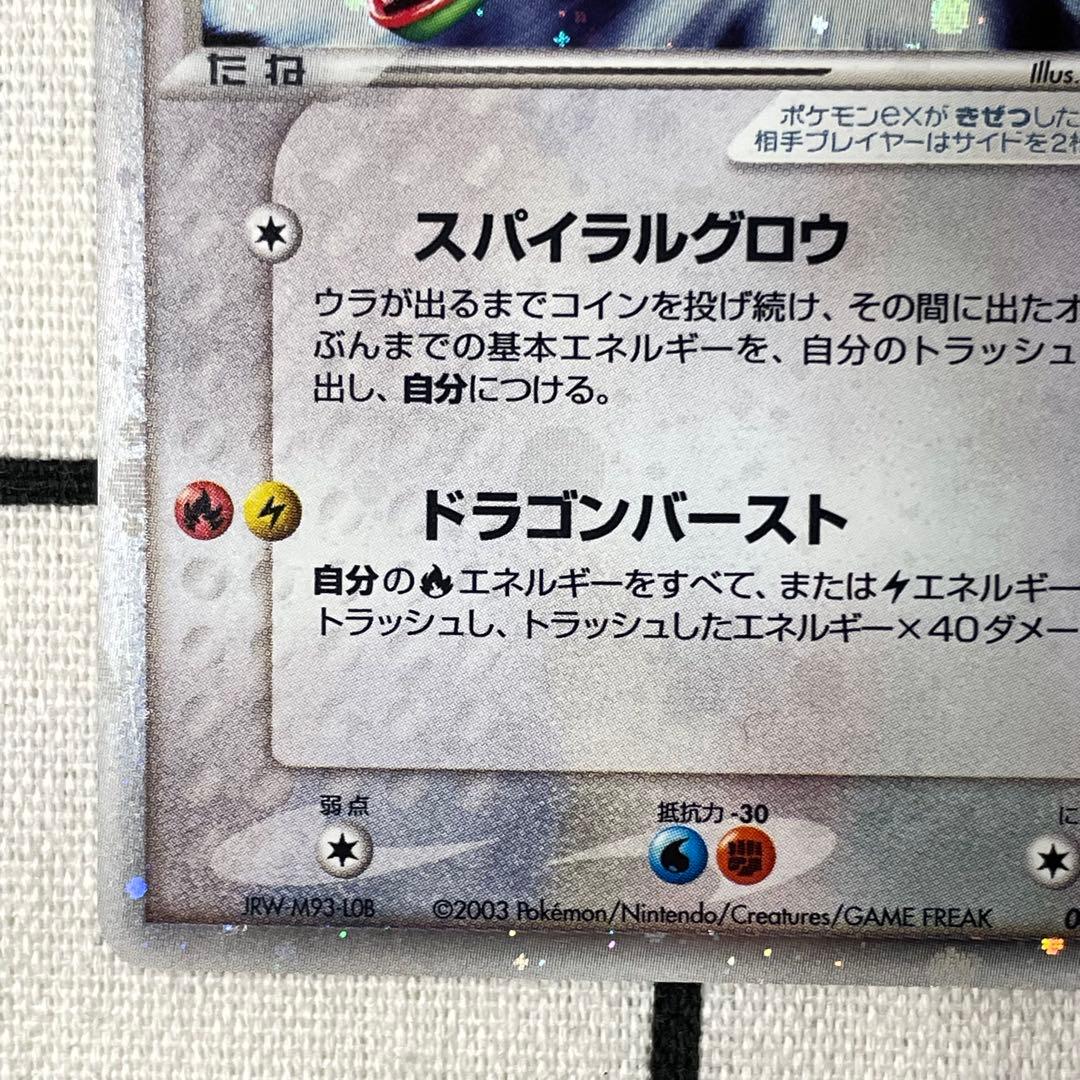 レックウザex ポケモンカードADV 第3弾拡張パック　天空の覇者 キラ ポケカ