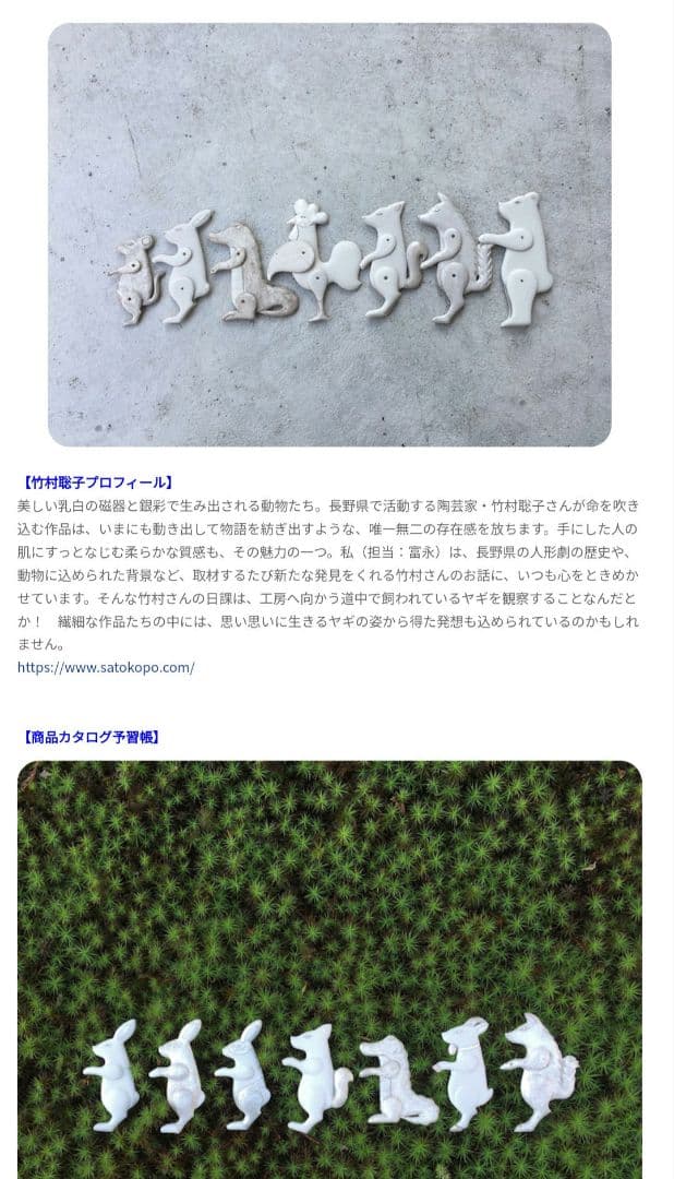 竹村聡子　Satoko Takemura 銀獣マリオネット　ウサギ白