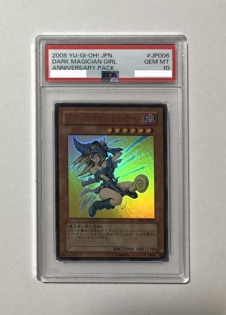 遊戯王 アニバーサリーパック全種PSA10セット