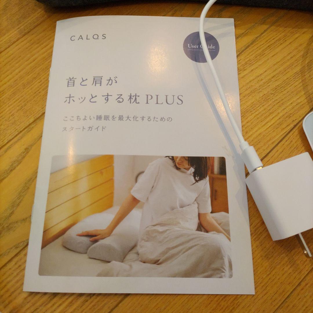 正規品 CALQS 枕 首と肩がホッとする枕PLUS ダークグレー