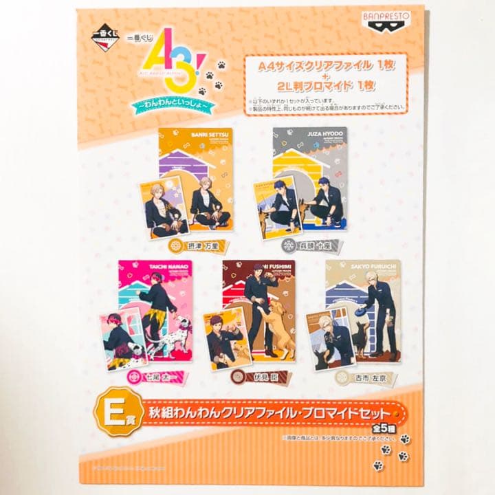 新品☆A3！☆秋組【伏見臣】クリアファイル＆ブロマイド☆一番くじ