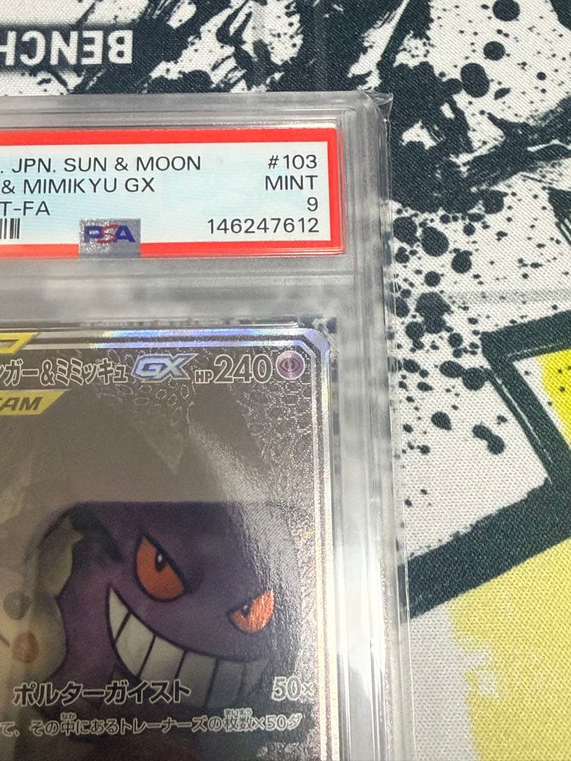 PSA9】ゲンガー＆ミミッキュGX SA SM9 タッグボルト103/095 - メルカリ