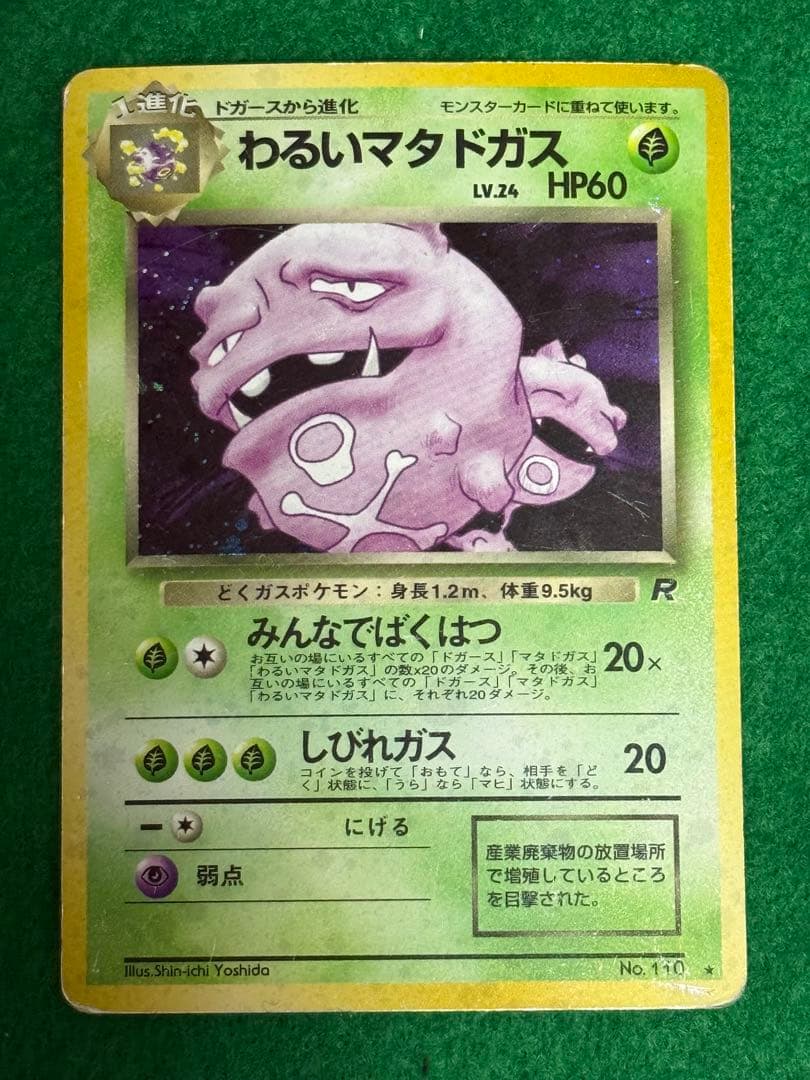 ポケモンカード　旧裏　12枚セット