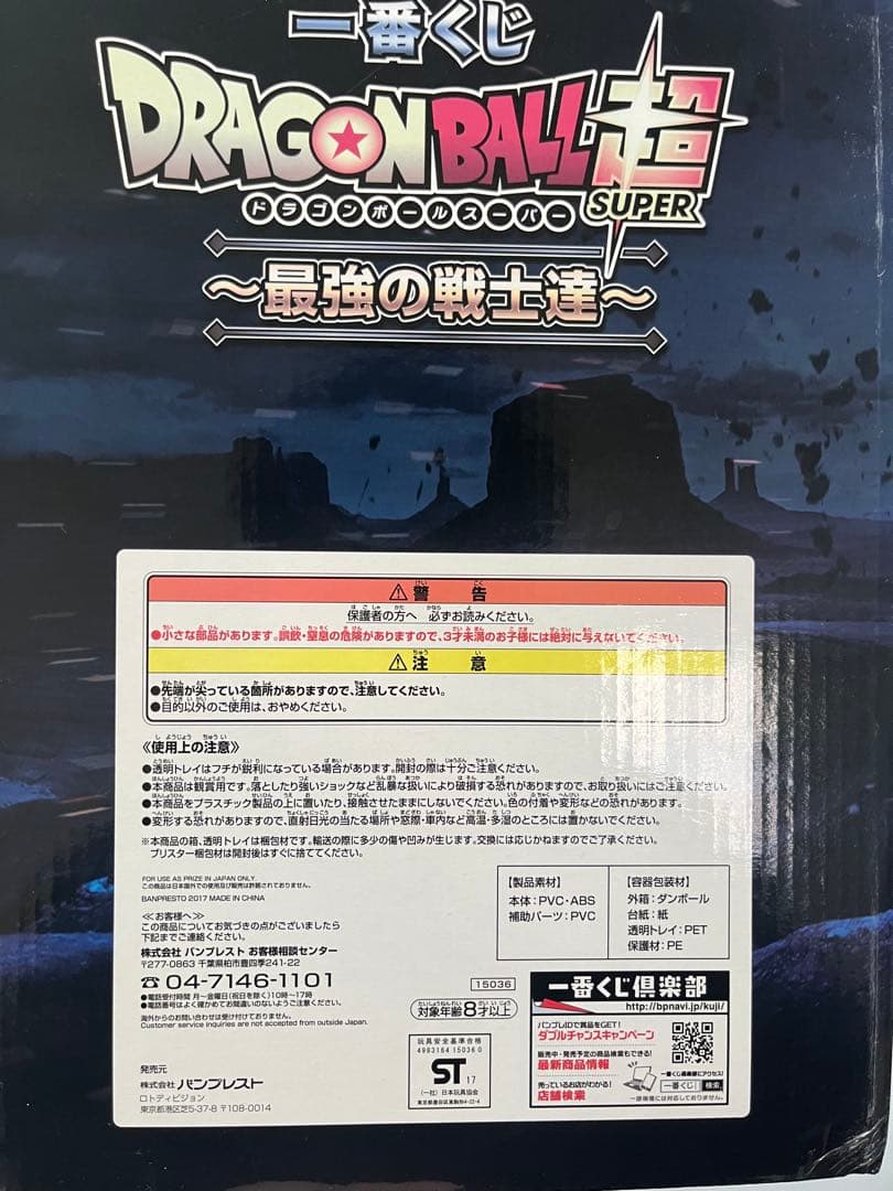 ドラゴンボール超 超サイヤ人ブルーベジット フィギュア