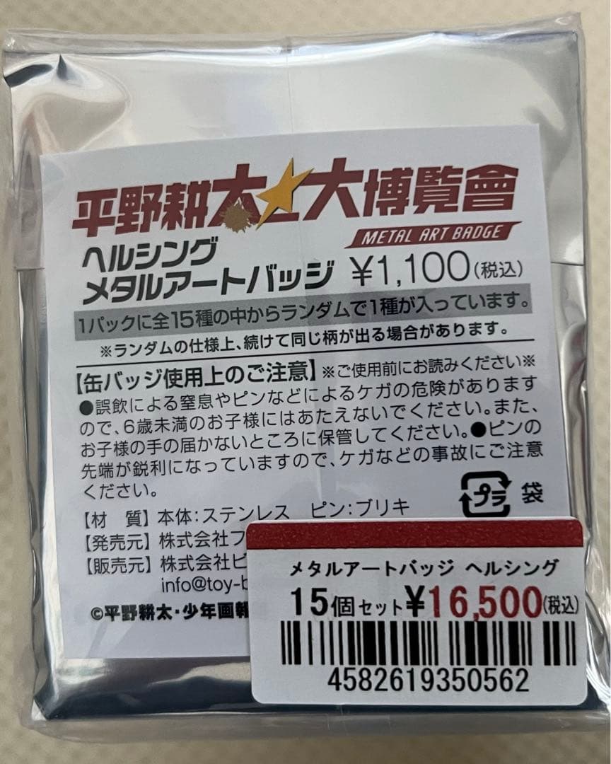 平野耕太大博覧會 メタルアートバッジ ヘルシング (全15種) 缶バッジ