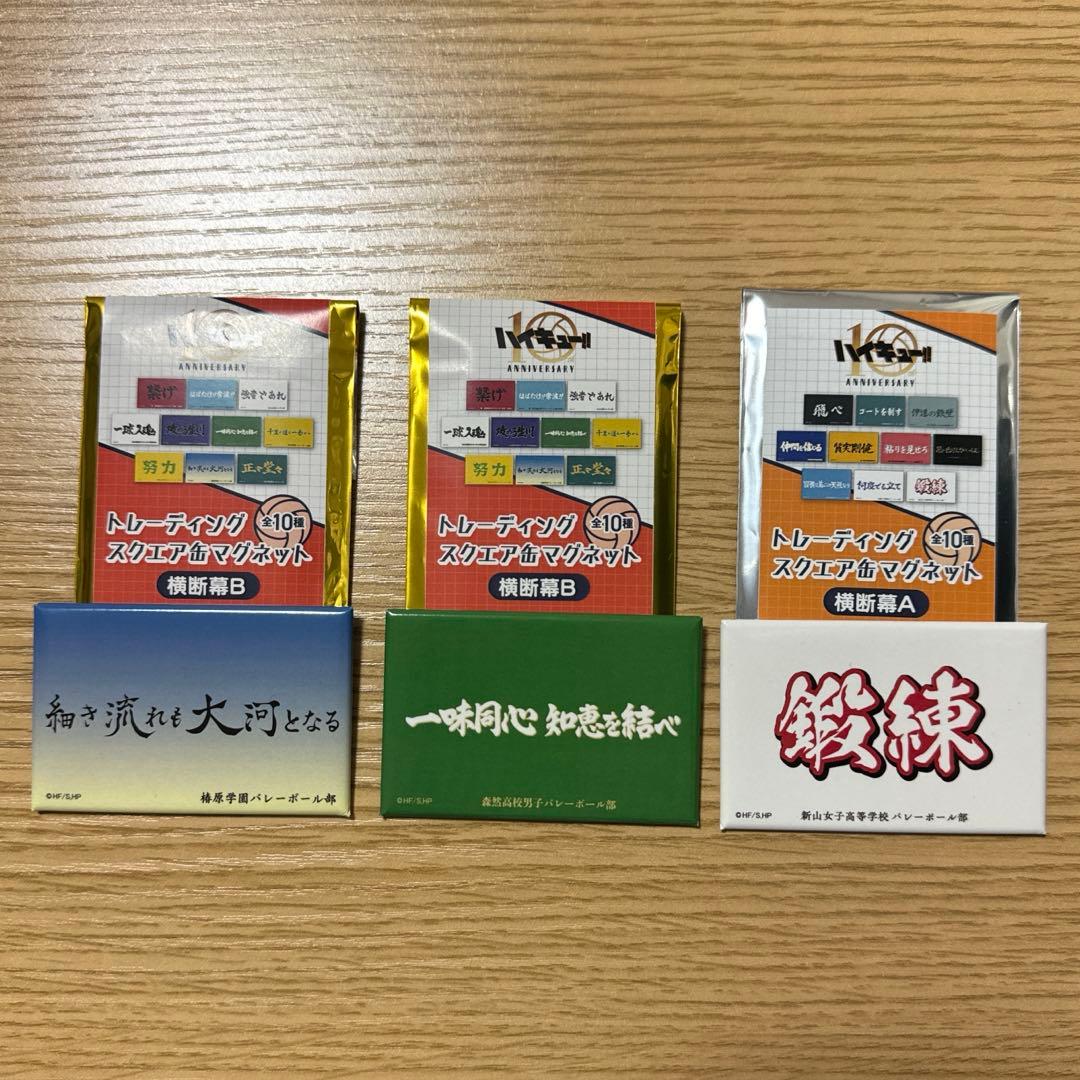 ハイキュー!! トレーディングスクエア缶マグネット 横断幕 まとめ売り