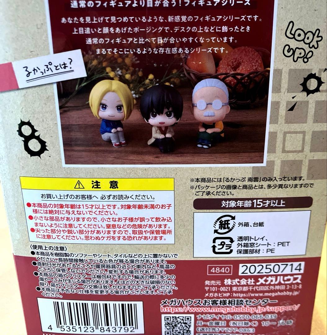 【新品未開封】るかっぷ 南雲