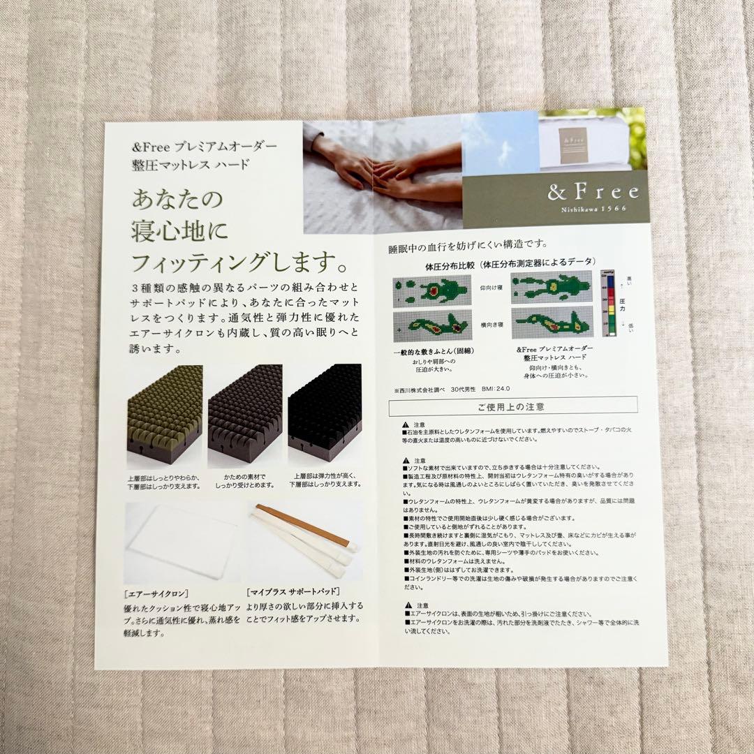 西川 整圧 ベッドマットレス 敷ふとん &freeプレミアムオーダー