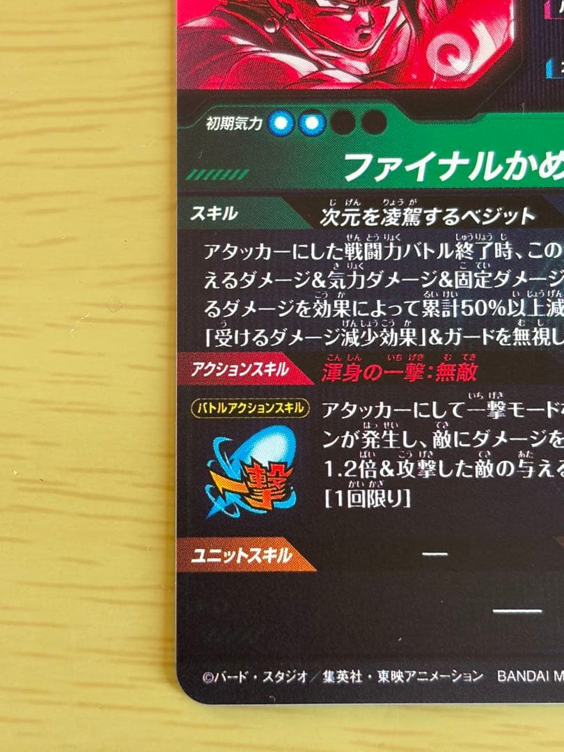 ドラゴンボールスーパーダイバーズ SDV7-SEC☆ ベジット パラレル