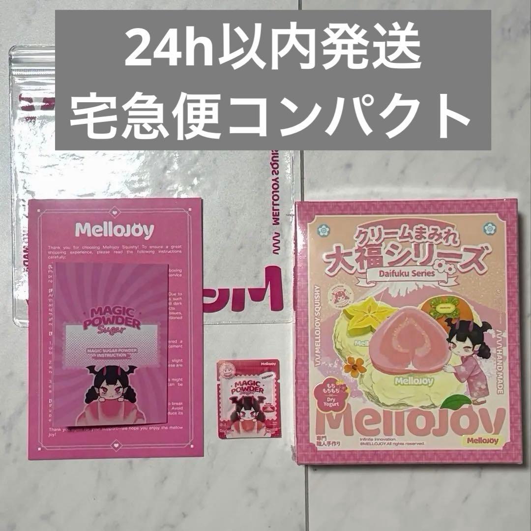 mellojoy メロジョイ 大福 スクイーズ 未開封 シュリンクつき - メルカリ