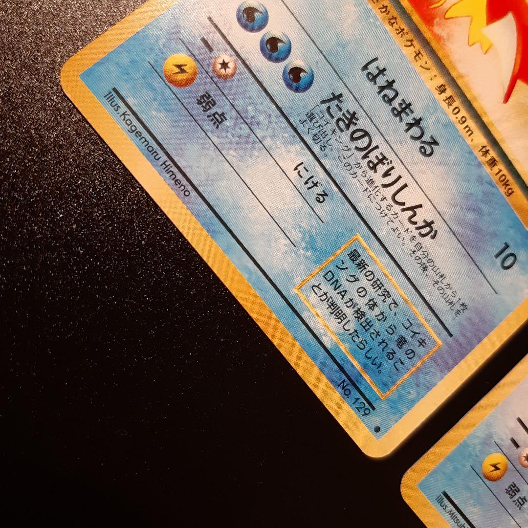 ☆希少・初期☆ コイキング ポケモンカード 旧裏 マークあり ノーマル