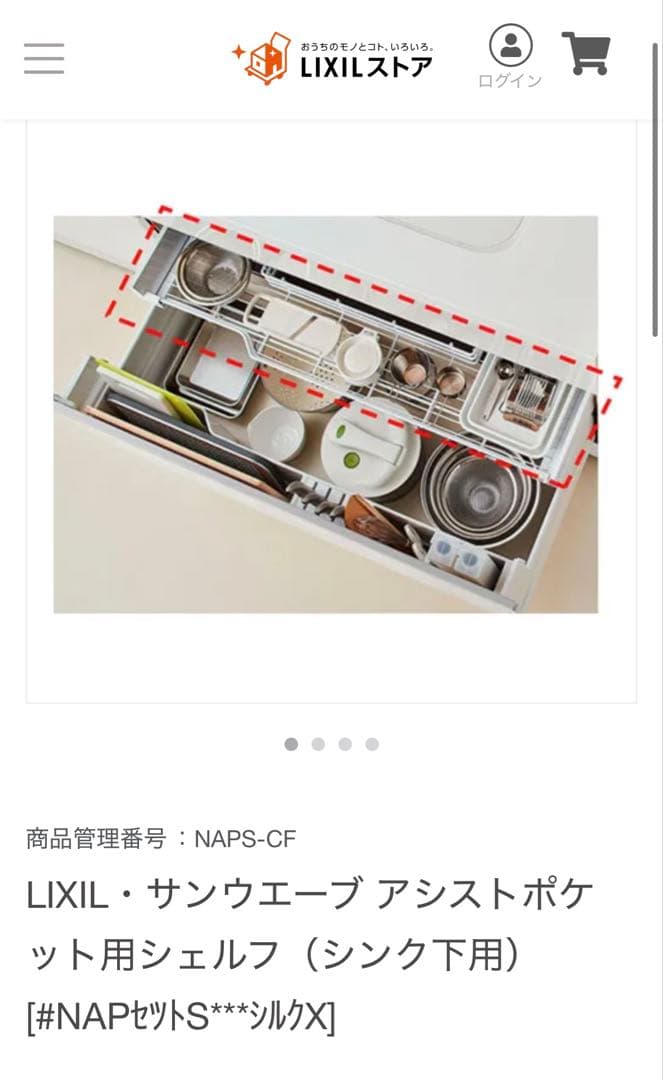 LIXIL収納ポケット・レール等