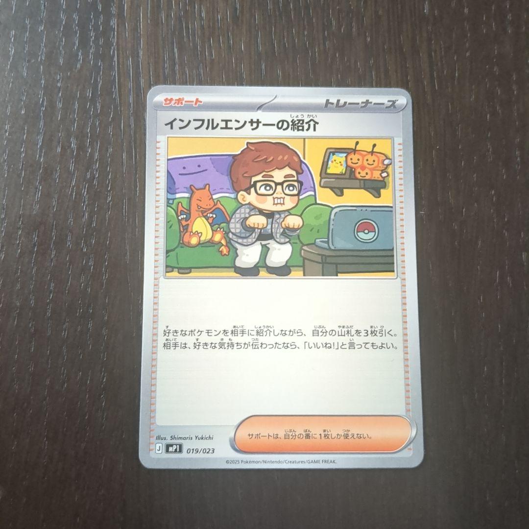 インフルエンサーの紹介 ヒカキン ポケカ - メルカリ