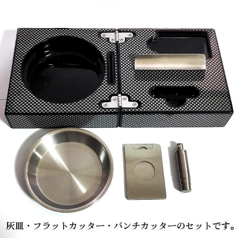 シガー灰皿 カーボン柄 葉巻用ドイツ製 シガーカッター 1本用 たばこ 喫煙具