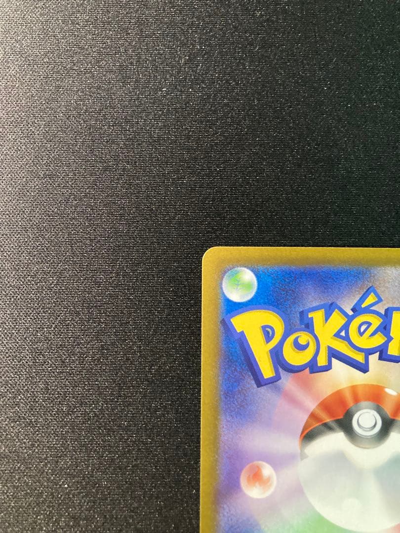 [美品]アセロラのいたずら SAR