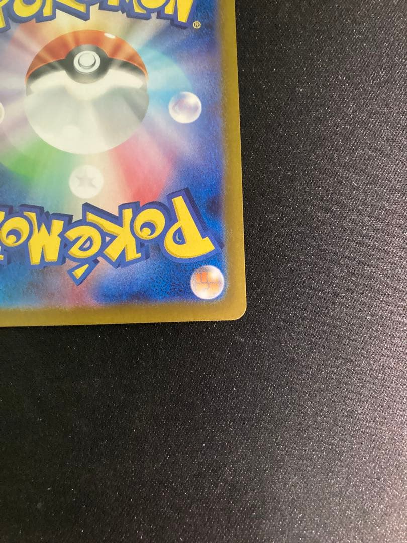 [美品]アセロラのいたずら SAR