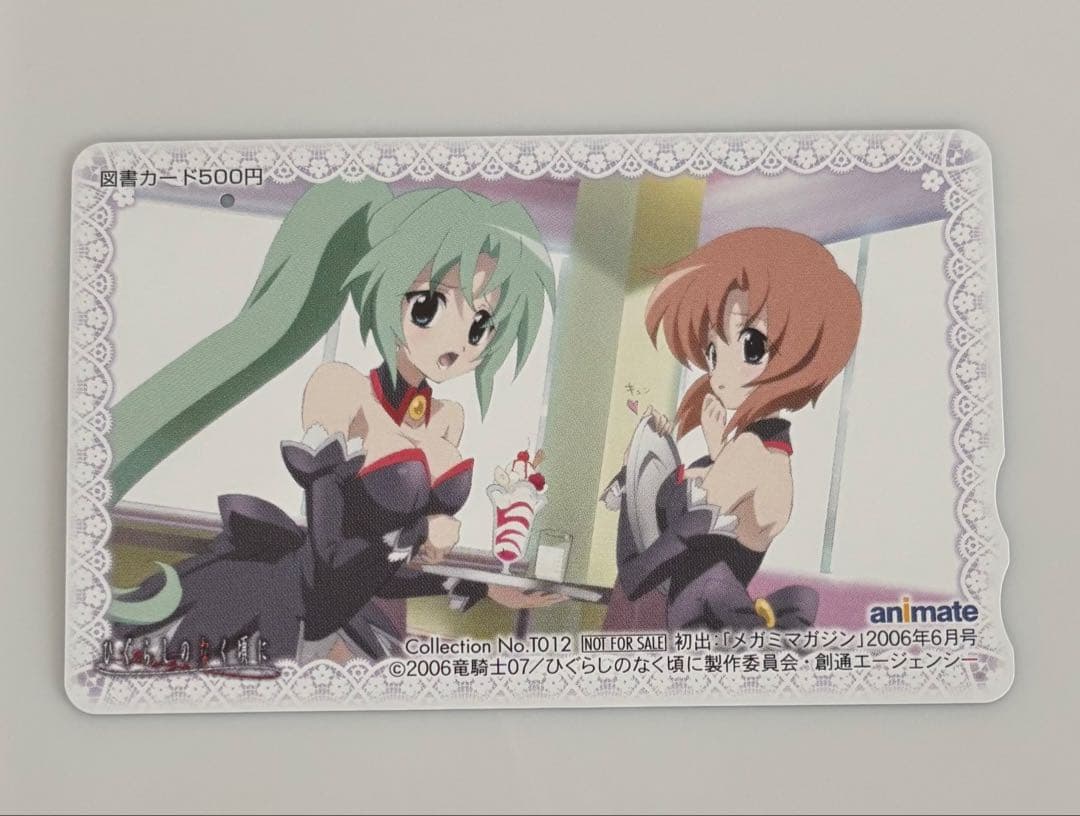 ひぐらしのなく頃に 図書カード 使用済み - メルカリ