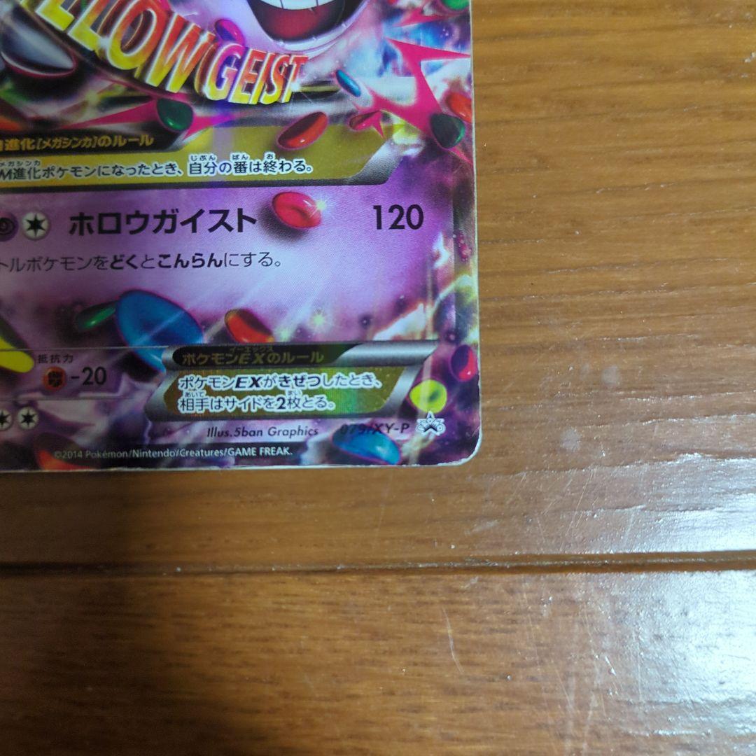 MゲンガーEX：白いメガゲンガーキャンペーン PROMO - メルカリ